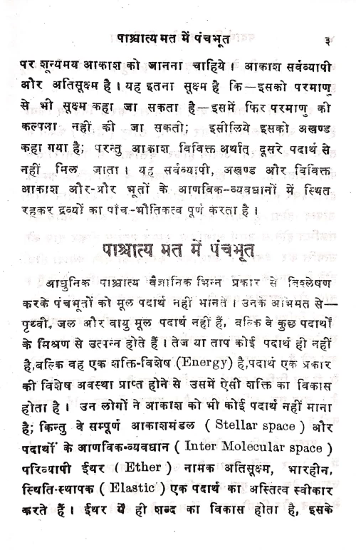 Padartha Vijnana & Chikitsa